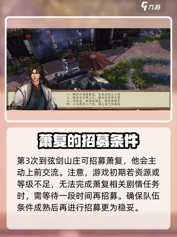 侠客风云传前传萧复怎么招募介绍截图4