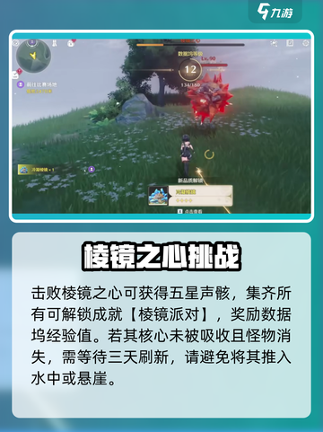 🎮鸣潮棱镜之心位置大揭秘！截图4