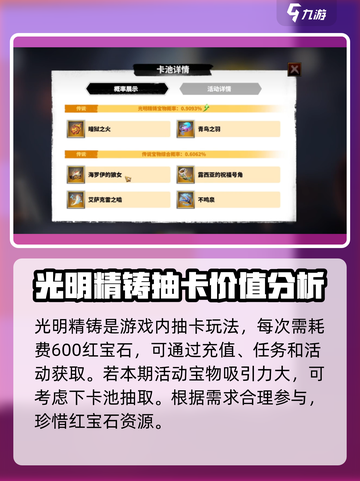 万龙觉醒🔥光明精铸玩法全面揭秘！新手必看截图2
