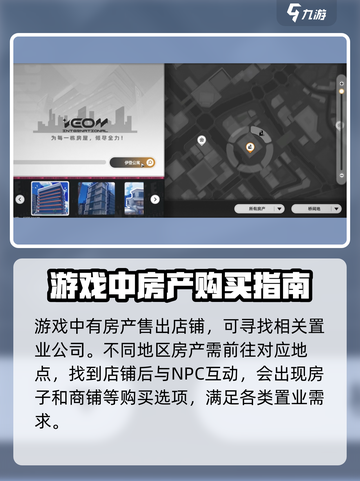 异环买房流程介绍介绍截图2