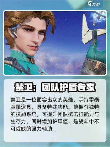天启行动禁卫技能大曝光🔥游戏党必看！截图2