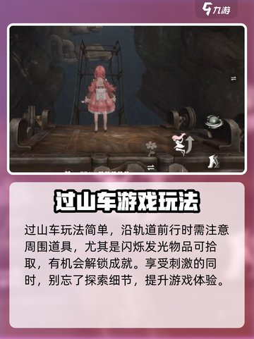 无限暖暖过山车怎么玩介绍截图3