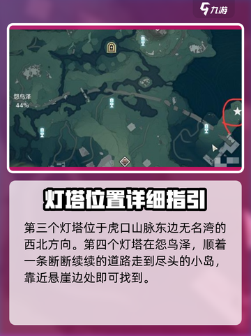 鸣潮🔥五座灯塔位置全揭秘！快来看看都在哪？截图4