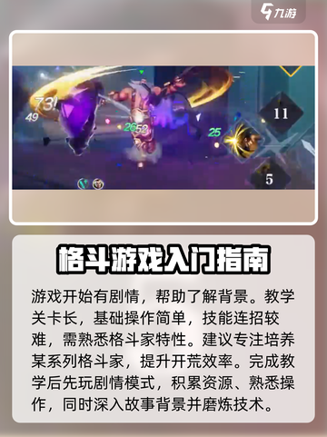 星之破晓🔥新手必看！快速上手详解🎉截图2