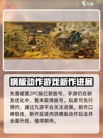 失落城堡2公测日期介绍介绍截图3