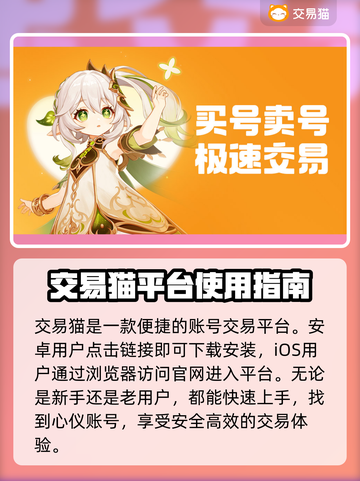 交易猫买号安全吗？游戏账号交易平台大起底🔥🎮截图2