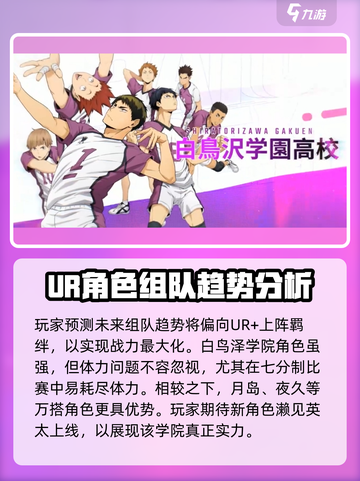排球少年手游白泽鸟学院怎么样介绍截图4