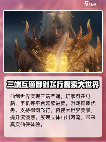 仙剑世界🔥三端互通玩法大揭秘！🎉截图2