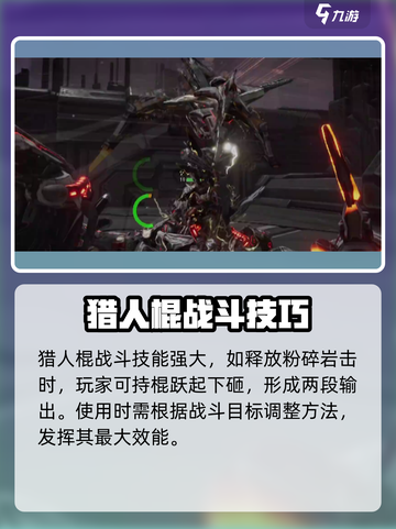 荒野起源猎人棍玩法介绍截图3