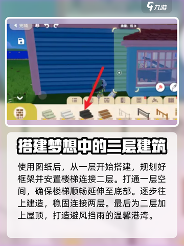 心动小镇🔥楼梯解锁秘籍🌟带你飞速上楼！截图4