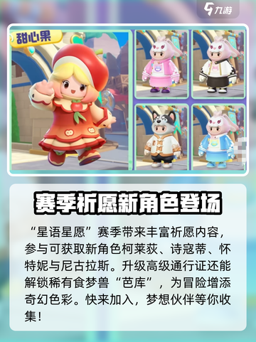 元梦之星s8赛季什么时候开始介绍截图2
