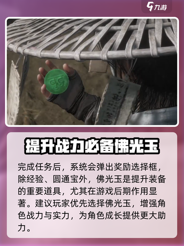 燕云十六声佛光玉获取攻略介绍截图5