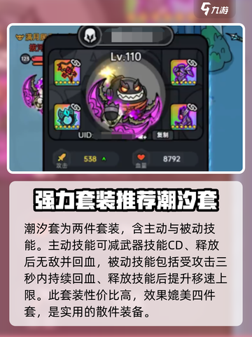 英勇之地🔥最强套装大起底！玩家必知⚡截图6