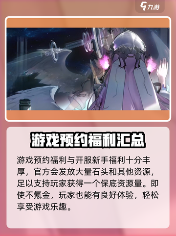 银河境界线预约奖励有什么介绍截图5