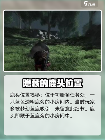 燕云十六声🔥鹿头位置大起底，速来探索！截图2