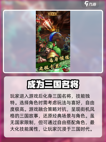 街机之三国战记手游怎么样介绍截图3