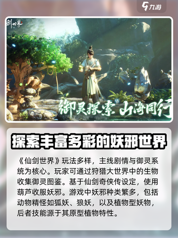 仙剑世界🔥手游玩法大曝光，不玩你亏了！截图2