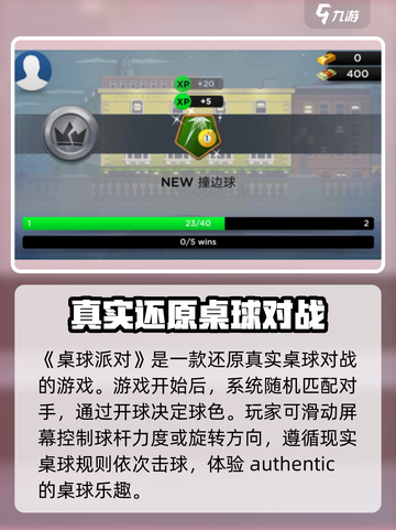 桌球派对玩法技巧介绍截图2