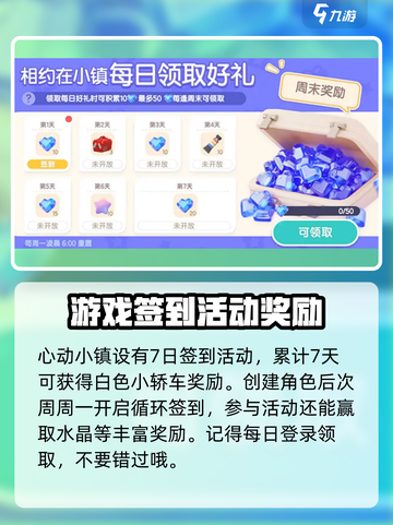 心动小镇🔥预约奖励大曝光！公测福利让你尖叫🎉截图5