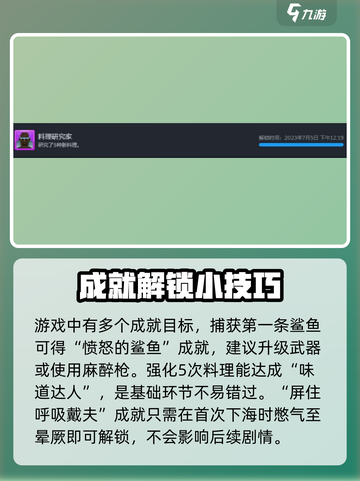潜水员戴夫全成就完成攻略介绍截图3