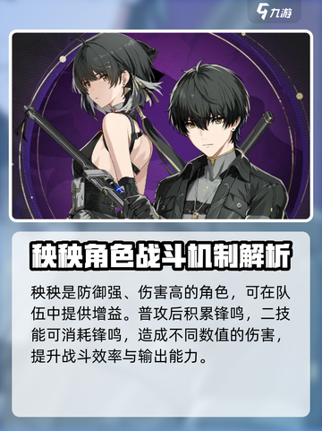 鸣潮⭐五星角色选择攻略！谁是你的本命？截图3