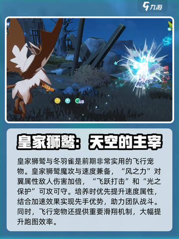洛克王国手游飞行宠物推荐介绍截图2