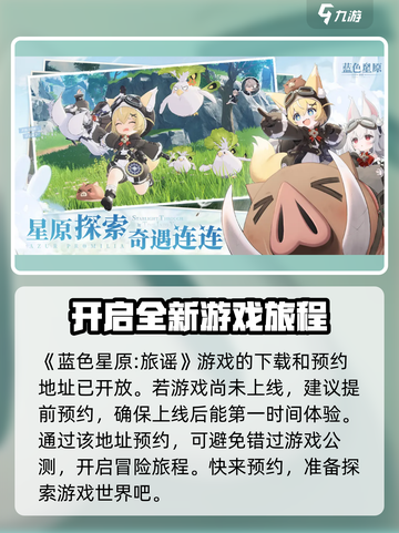 蓝色星原旅谣公测入口分享介绍截图2
