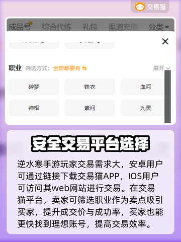 逆水寒手游账号交易平台推荐🔥超全攻略⚡截图2