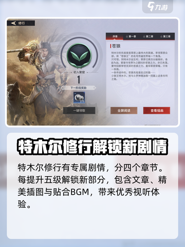 永劫无间手游特木尔修行奖励有什么介绍截图2