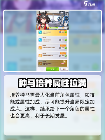 闪耀优俊少女种马怎么练介绍截图5