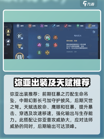 决胜巅峰：弥亚角色攻略，轻松上分秘籍🔥截图7