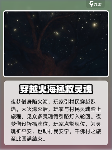 燕云十六声🔥：千佛村隐藏剧情大曝光！截图4