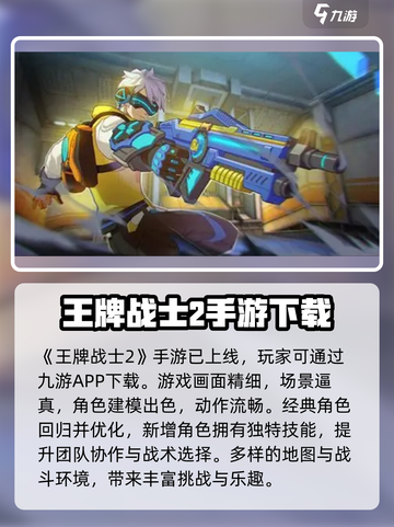 《🔥王牌战士2：超燃新作来袭！》截图2