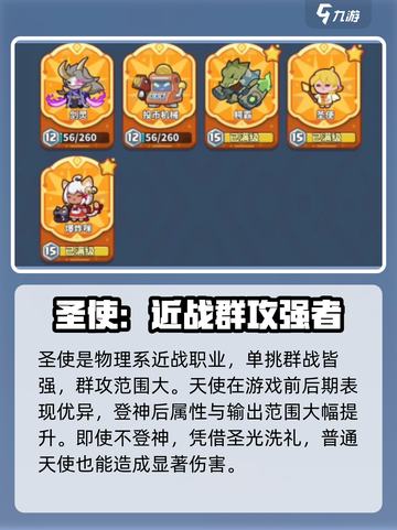 快来当领主t0英雄是谁介绍截图3