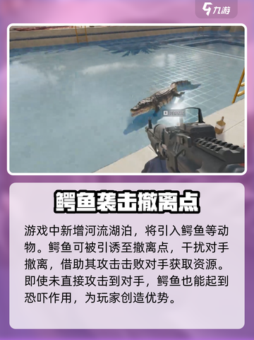 三角洲行动鳄鱼有什么用介绍截图2