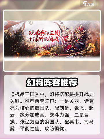 极品三国幻将哪个最好介绍截图4