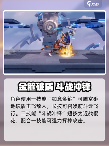 《星之破晓孙悟空技能曝光！🎮》💥截图3