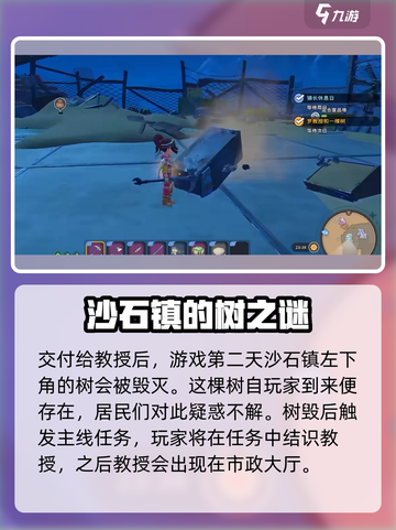 《沙石镇时光》瓦伦泰教授位置大揭秘📍截图4