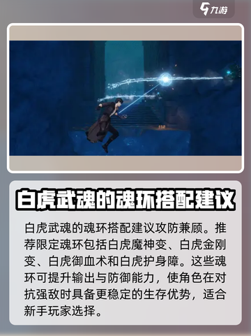 斗罗大陆诛邪传说新手攻略介绍截图4