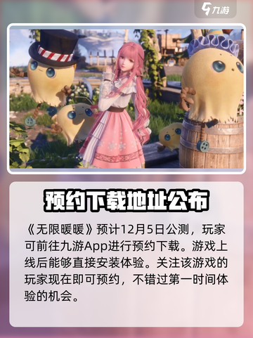 无限暖暖安卓版下载地址介绍截图2