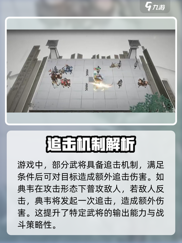 三国望神州🔥追击玩法超详细攻略来了！截图3