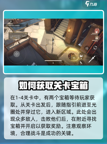 黑色信标1-4宝箱在哪里介绍截图2