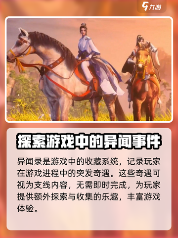 浮生忆玲珑异闻是什么介绍截图2