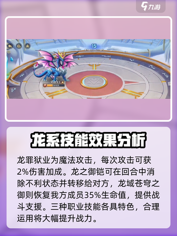西普大陆手游蓝龙王技能有哪些介绍截图2