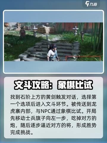 燕云十六声🔥龙虎寨据点占领全攻略✨截图3