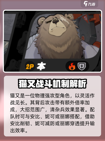 绝区零代理人配队攻略介绍截图7