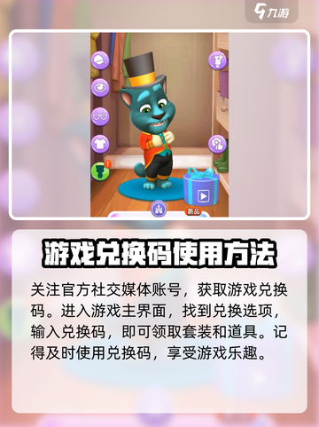 我的汤姆猫2服装怎么获取介绍截图3