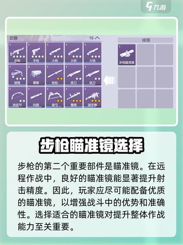 阿瑞斯病毒2步枪配件介绍介绍截图3