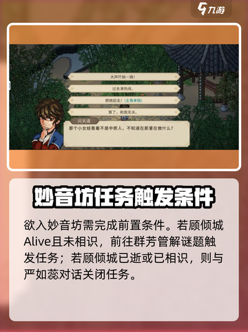 大侠立志传：妙音坊进入秘籍🔥独家分享！截图2