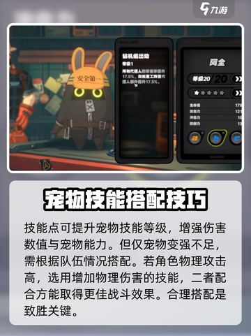 绝区零宠物怎么提升介绍截图4